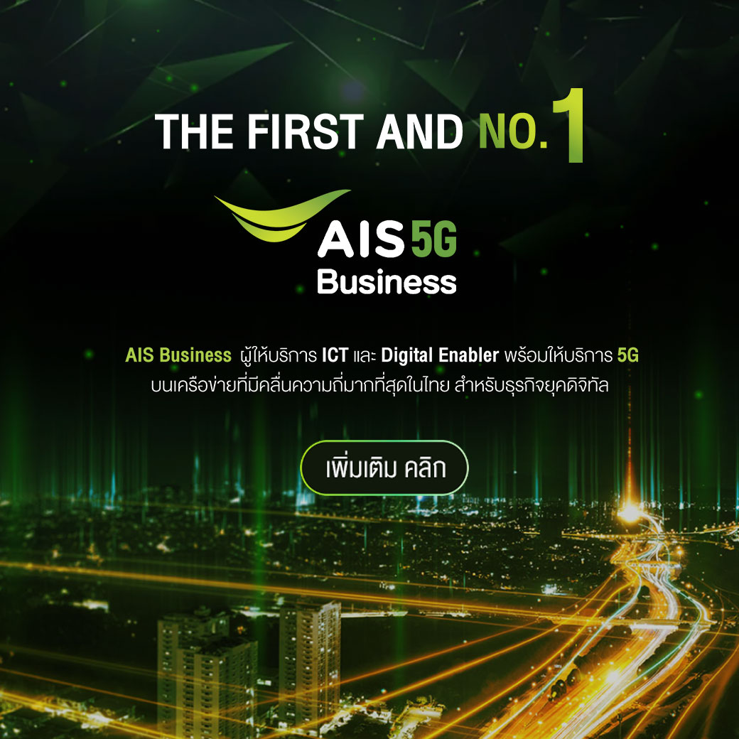 AIS 5G