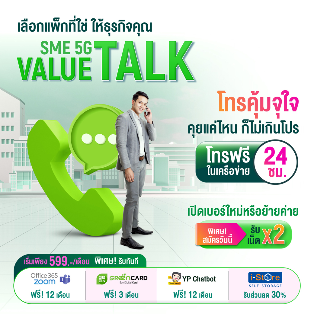 SME 5G VALUE Talk